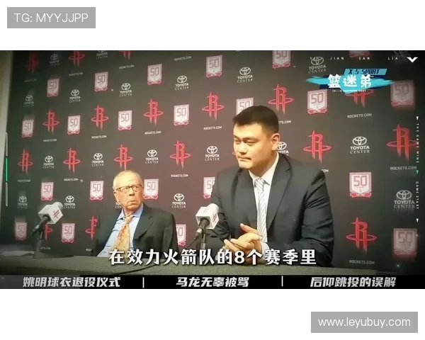 姚明篮下高效得分率显著提升 改变火箭内线攻防节奏